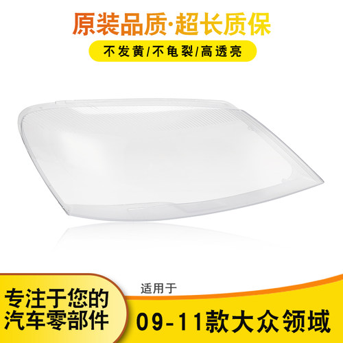 AoweiQi领驭大灯灯罩特价促销