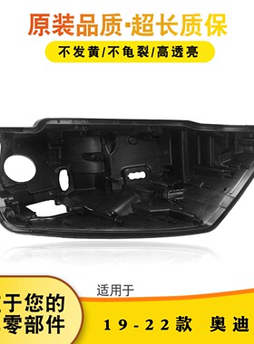 适用于奥迪A8L大灯后壳 19-22款A8前大灯塑料底壳 黑色底座 A8壳
