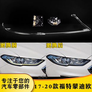 蒙迪欧大灯导光条灯管光源 福特蒙迪欧日行灯导光条 适用于17 20款