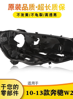 适用于奔驰W221大灯后壳10-13款奔驰w221大灯后壳底壳黑色塑料壳