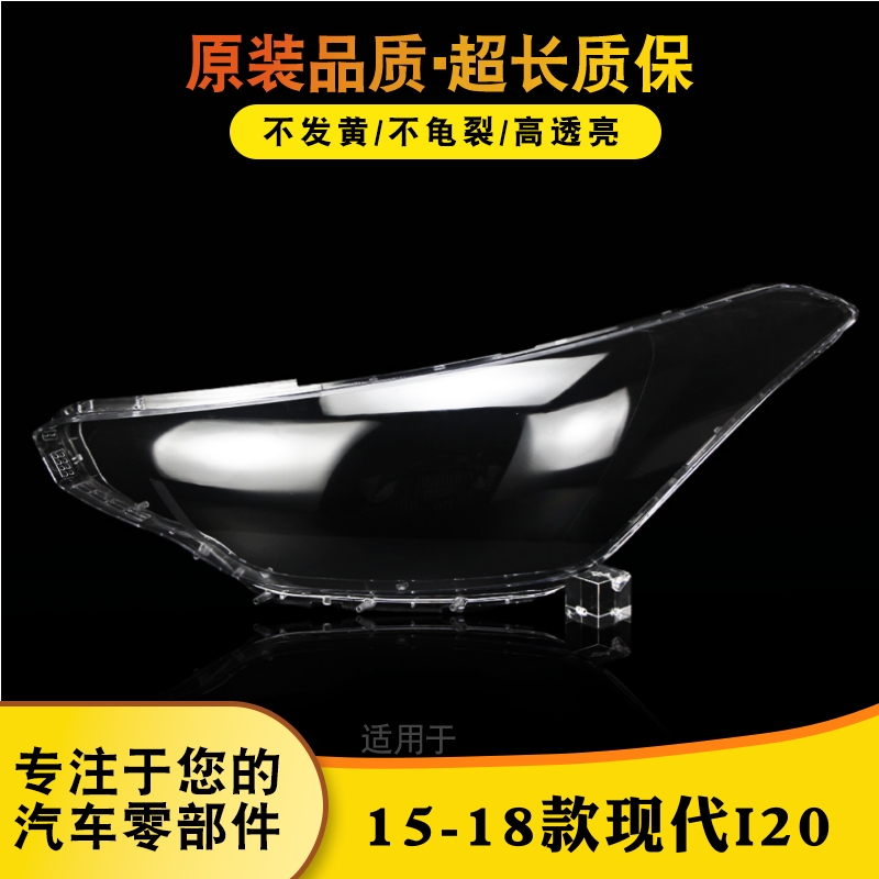鑫皓琦现代I20大灯罩特价热卖