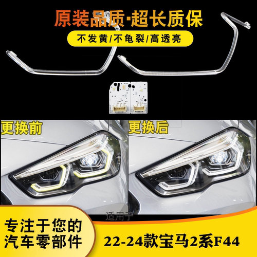 鑫皓琦2系大灯罩特价促销热卖