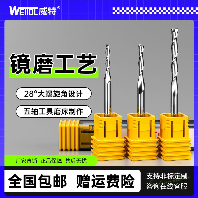 威特3.175mm双刃螺旋铣刀密度板