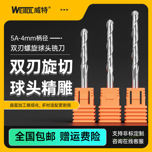 威特4mm双刃螺旋球头铣刀