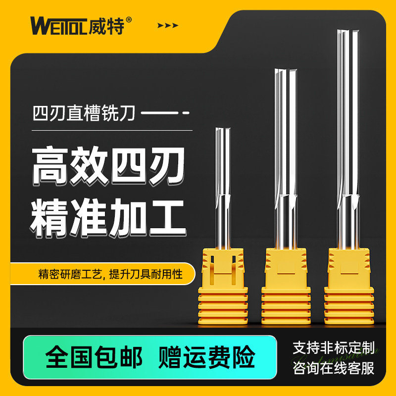威特四刃直槽铣刀钨钢铣刀四刃直刀雕刻刀具实木切割开槽木工铣刀,五金/工具,立铣刀,淘宝优惠券,粉丝福利购,淘宝优惠卷