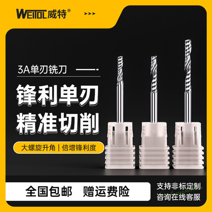 威特3A钨钢3.175mm单刃螺旋铣刀亚克力pvc切割数控电脑雕刻机刀具
