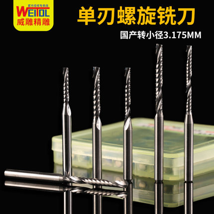 威特钨钢3.175mm单刃螺旋铣刀亚克力PVC切割铣刀数控电脑雕刻刀具