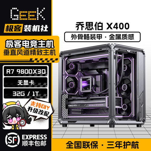 乔思伯X400diy组装台式电脑