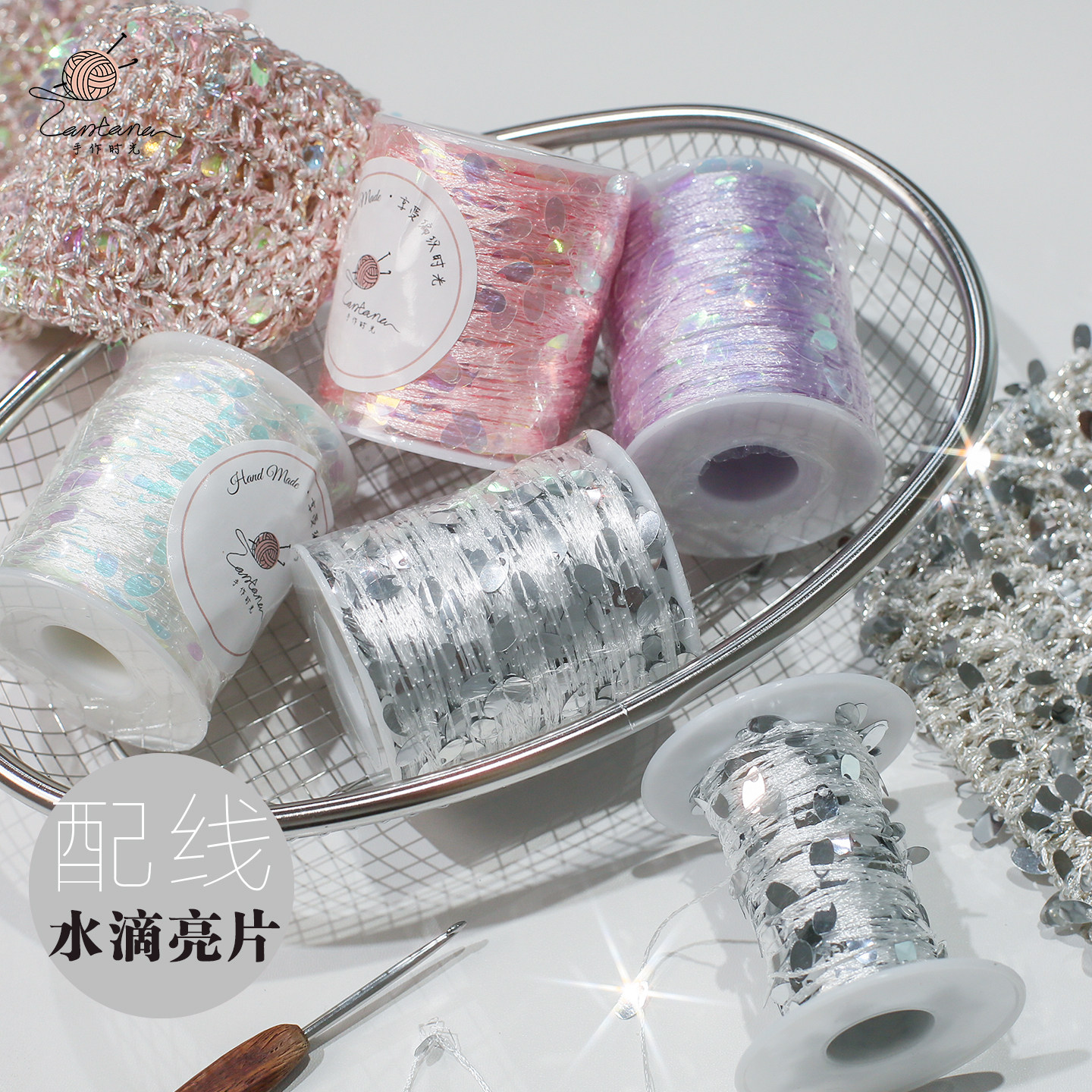 水滴亮片手工diy编织珠片纱线