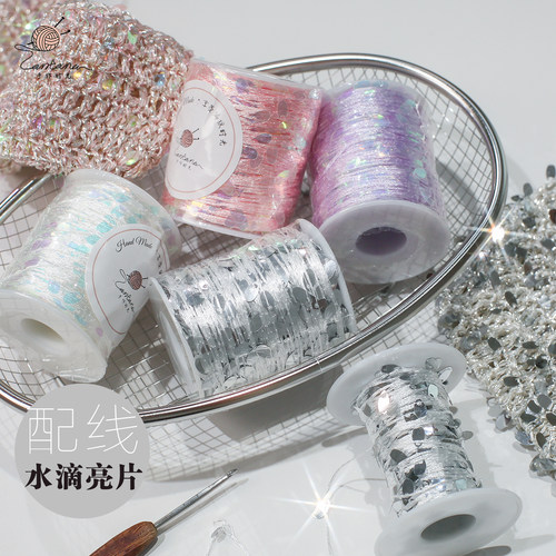 水滴亮片手工diy编织珠片纱线