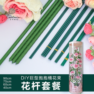 抱抱桶粗花杆90/75/60手工diy巨型玫瑰花束包胶杆细铁丝打包套餐