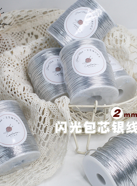 2mm包芯银色手工编织包包闪光线
