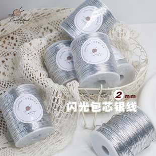 【2mm】包芯银色闪光编织线钩织包包闪亮亮银丝线diy手工特色线材
