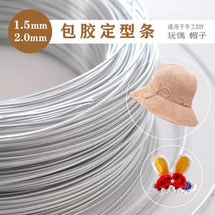 棉草帽子定型条铁丝包胶铝丝手工diy编织玩偶帽子帽沿兔耳朵配件