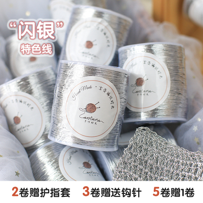 feve同款线材1mm特色银色包芯纱