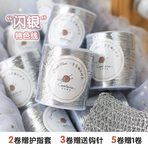 feve同款线材1mm特色银色包芯纱