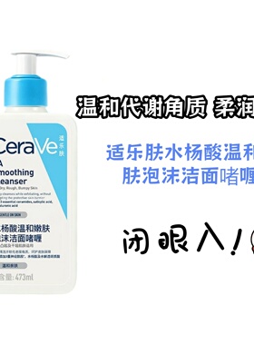 适乐肤水杨酸温和嫩肤洁面啫喱