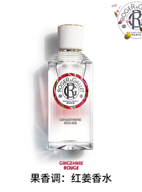 香邂格蕾香水（红姜香）