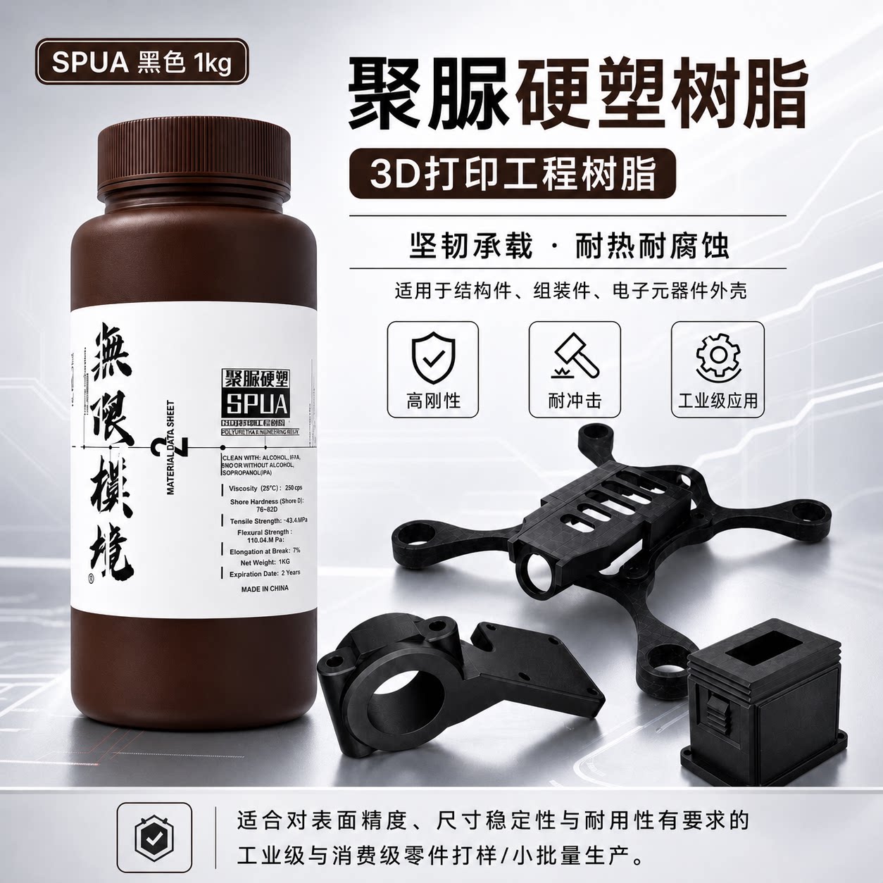 耐热抗冲击类塑钢强度3d光敏树脂