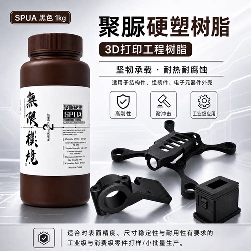 耐热抗冲击类塑钢强度3d光敏树脂