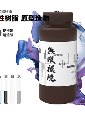 无限模境BSC基础树脂新手入门适用性价比高性能平衡多色调色使用