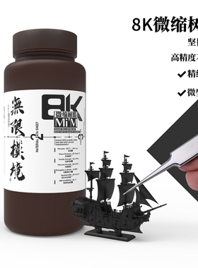 无限模境MiM+微缩树脂3D打印光敏树脂微缩模型适用精细结构不易断