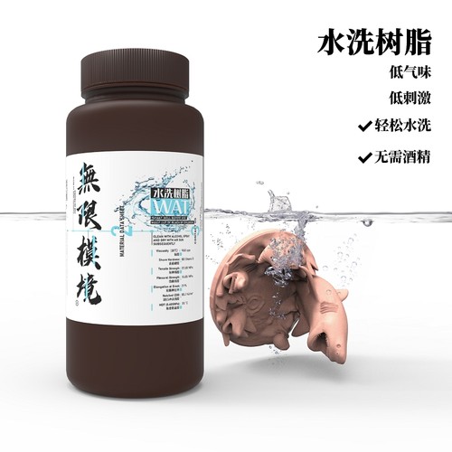 無限模境3D打印纯水洗8K光敏树脂