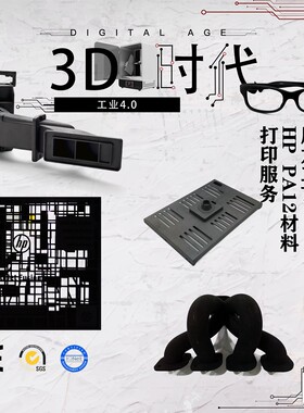 惠普MJF百万级技术3D打印服务