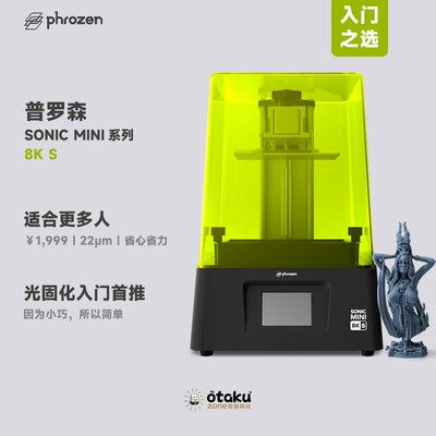 Phrozen7.1寸8K高精度3D打印机