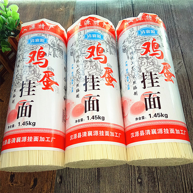 正宗四川汉源特产九襄挂面清襄源鸡蛋挂面面条干碱面1450g2把包邮