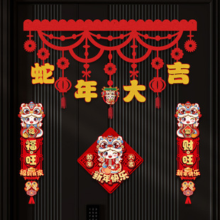 蛇年装饰拉花挂件2025新年客厅过年家用挂饰福字门帘春节场景布置