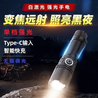 小型单档强光超亮白激光18650电池Type-C快充 夜骑露营变焦手电筒