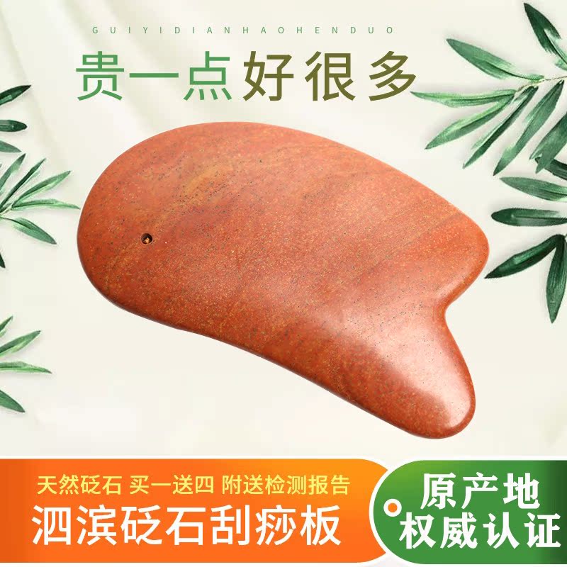 正品泗滨砭石面部肩颈全身通用