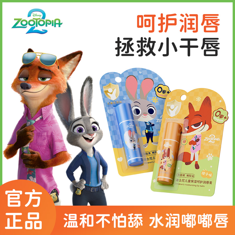 疯狂动物城润唇膏滋润保湿防干裂