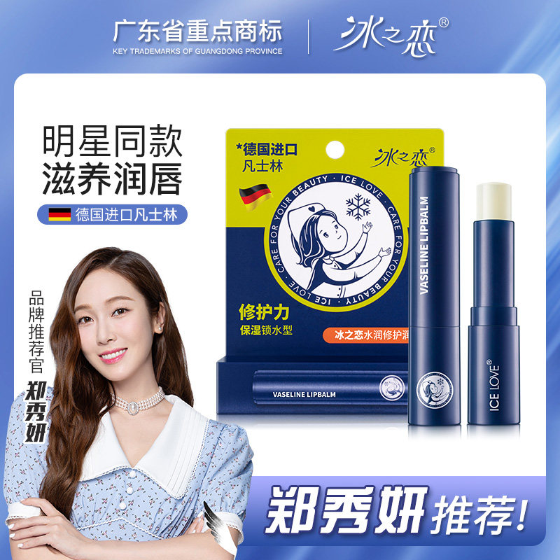 冰之恋凡士林水润修护润唇膏无色滋润秋冬防干裂唇膏护唇膜学生党