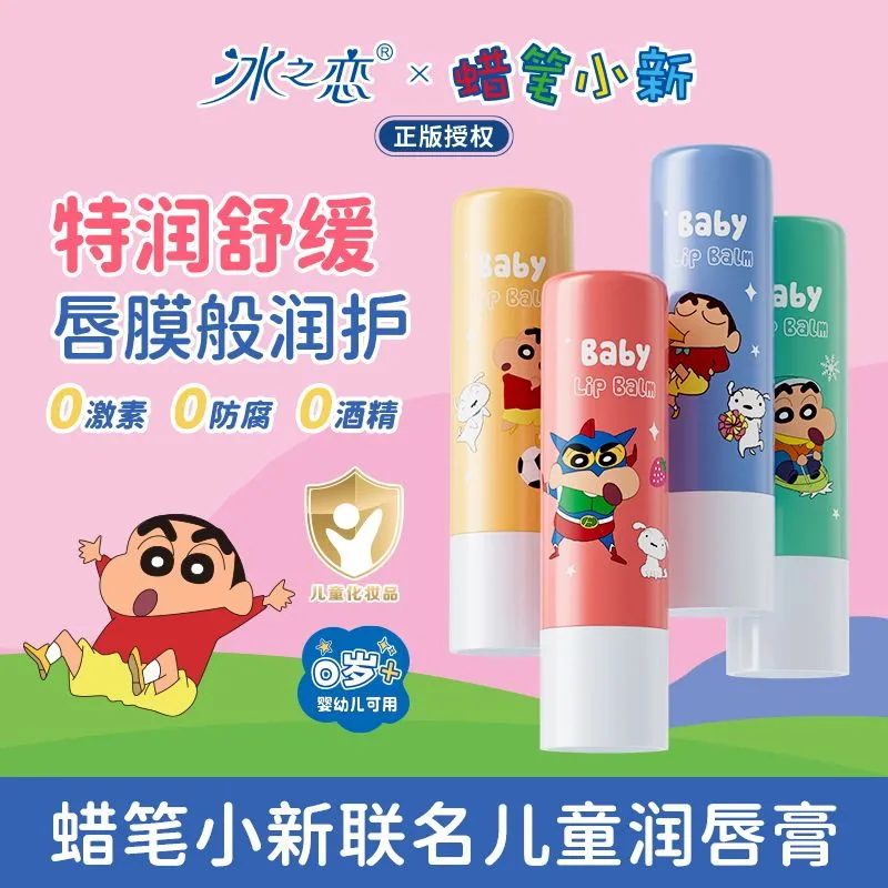 蜡笔小新联名款冰之恋润唇膏滋润保湿一抹柔顺淡化唇纹唇膜护唇膏