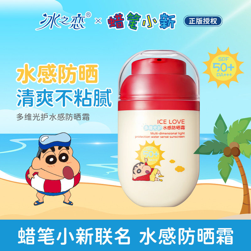 蜡笔小新联名冰之恋水感防晒霜清爽不油腻全身防水防汗户外防晒乳图片