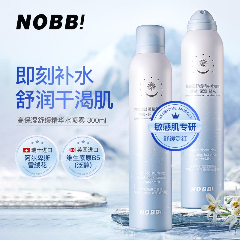 NOBB玻尿酸补水喷雾小分子爽肤保湿水舒缓敏感肌滋润湿敷女男官方
