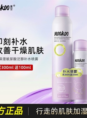 mookoo美空高保湿玻尿酸泛醇补水喷雾舒缓柔肤妆前喷雾爽肤水正品