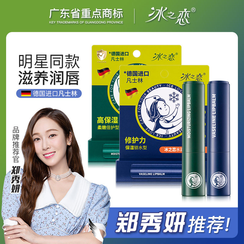冰之恋水润修护润唇膏2.8g打底唇部滋润双唇保湿防干裂女无色滋润