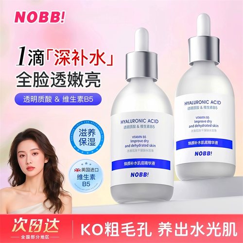 NOBB肌底面部精华液100ml