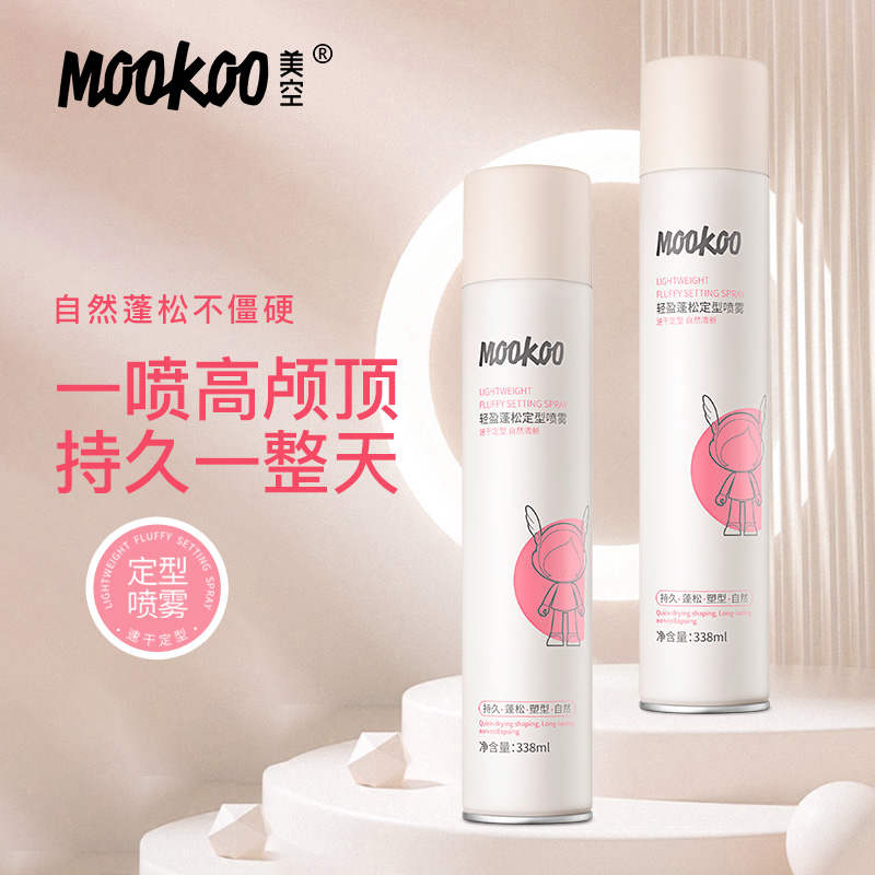 美空轻盈蓬松定型喷雾