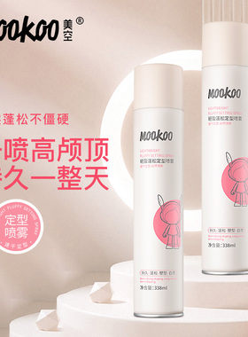 mookoo美空定型喷雾空气感持久自然蓬松卷直发刘海学生男女高颅顶