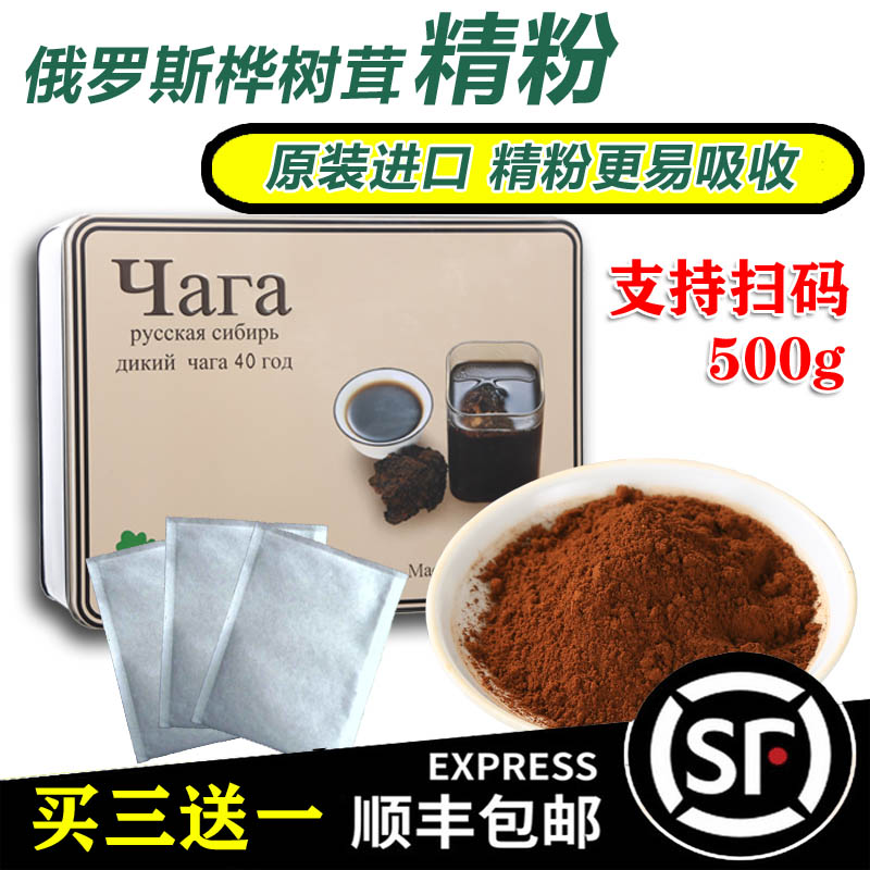 桦树茸一斤俄罗斯进口野生桦褐孔菌茶包天然胰岛素正品白桦茸精粉