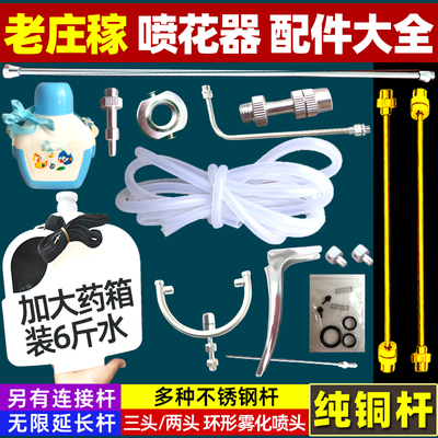 环形点花喷头老庄稼配件纯铜杆