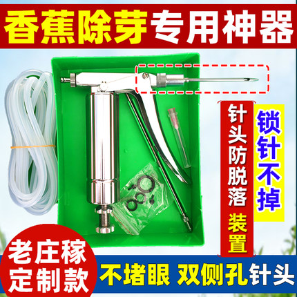 香蕉除芽神器注射器抑芽连续强力打芽器抹芽器除芽器加长杆灭芽器