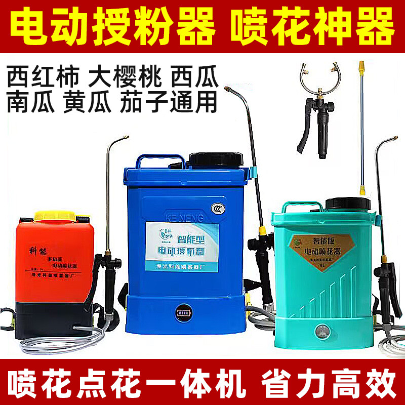 科能电动喷花授粉器点花神器图片
