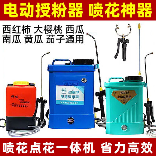 科能电动喷花授粉器点花神器