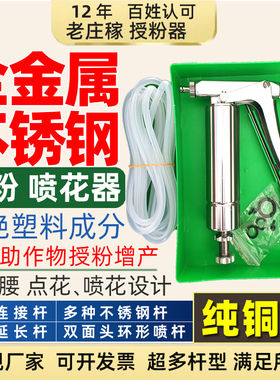 西红柿授粉器点花器喷花器樱桃西瓜茄子南瓜人工喷雾器不锈钢神器