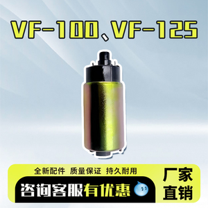 豪爵125踏板摩托车启动马达电机汽油泵适用VF-100新锐星VF-125